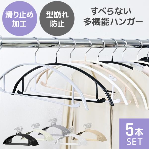 ハンガー すべらない 5本セット 42cm 滑らない 跡がつきにくい 丈夫 三日月 固定式 PVC ...
