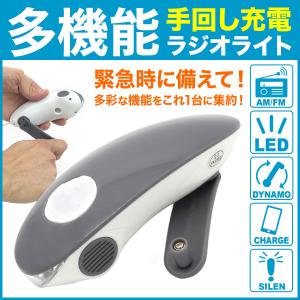 防災 ラジオ ライト スマホ充電 手回し 防災グッズ 懐中電灯  携帯用 充電式LEDライト 防災ラジオ 予備 バッテリー WEIMALL｜weimall