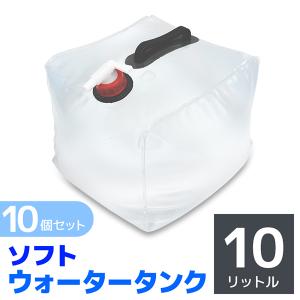 ウォータータンク 10L 10個セット 折りたたみ キャンプ レバー式蛇口  給水タンク  ポリタンク 大容量 BBQ アウトドア 防災グッズ 断水 災害 非常用｜weimall