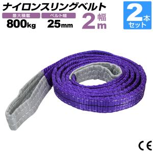 WEIMALL ナイロンスリングベルト 25mm×2m 耐荷重800kg スリング WEIMALL ナイロンスリングベルト 25mm×2m 耐荷重800kg スリング