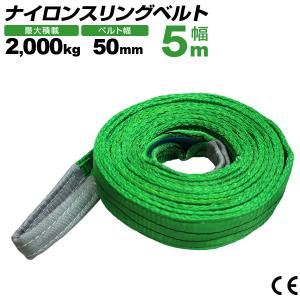WEIMALL ナイロンスリングベルト 50mm×4m 耐荷重2000kg スリング WEIMALL ナイロンスリングベルト 50mm×4m 耐荷重2000kg スリング