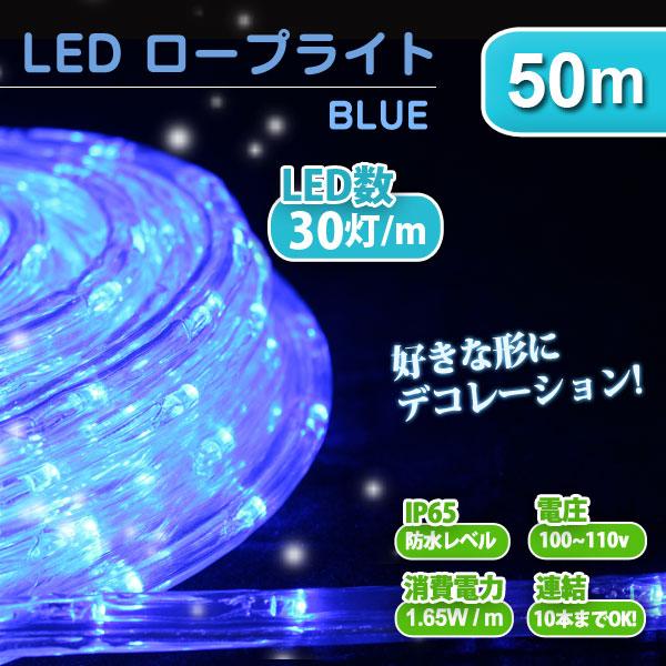 イルミネーション LED ロープライト 50m 青 ブルー 防水仕様 ハロウィン クリスマス イルミ...
