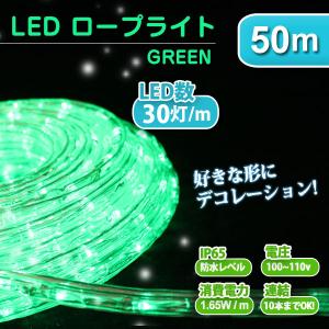 イルミネーション LED クリスマス ロープライト  50m 緑 グリーン 防水仕様 屋外用  ハロウィン 屋外 イルミネーションライト｜weimall