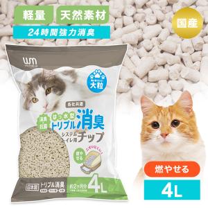 お試し用 猫砂 紙 木製 飛び散りにくい 5L 天然素材100％ 日本製 強力消臭 抗菌 脱臭 システムトイレ 崩れにくい 飛び散らない におわない 匂わない