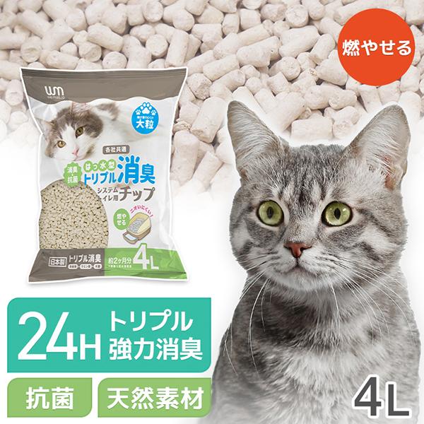 お試し用 猫砂 紙 木製 飛び散りにくい 5L 天然素材100％ 日本製 強力消臭 抗菌 脱臭 シス...