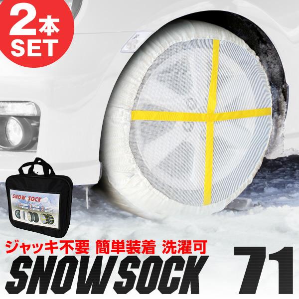 タイヤチェーン 布製 スノーソック 非金属 サイズ165/60R14 185/55R14 155/6...