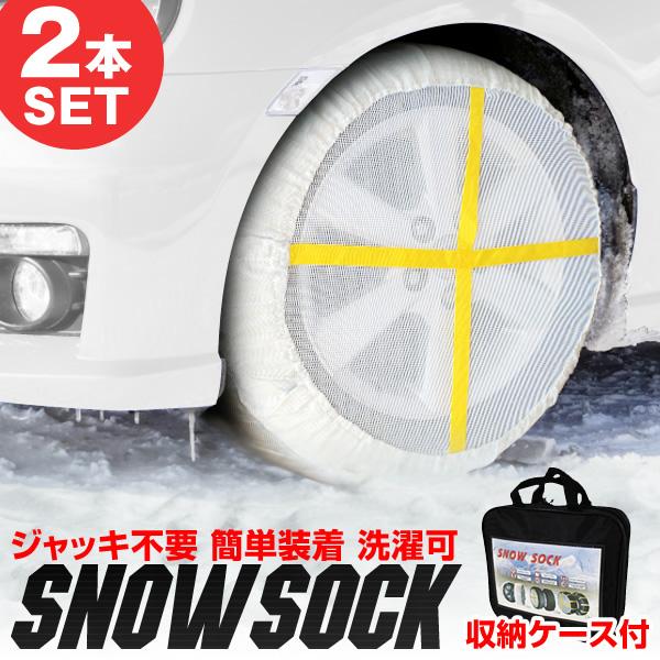 タイヤチェーン 布製 スノーソック 非金属 布チェーン スノーチェーン タイヤ滑り止め タイヤソック...