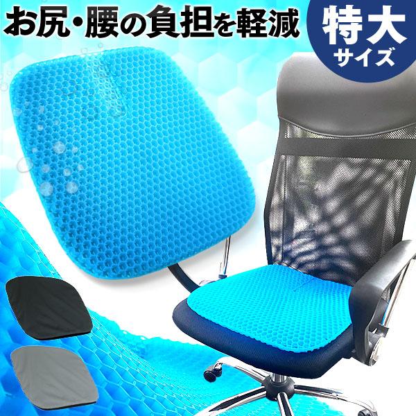 ゲルクッション ジェルクッション クッション ハニカム構造 大きめ 特大 カバー付 座布団 洗える ...