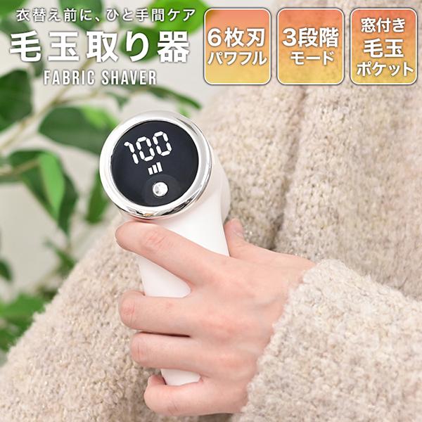 毛玉取り器 6枚刃 ハイパワー 強力吸引 衣類ケア 3段階モード LED表示 軽量設計 最大6時間連...