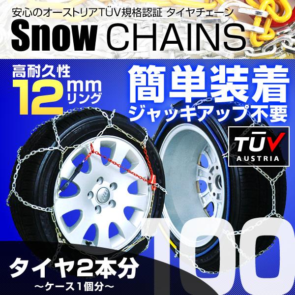 タイヤチェーン 金属 12mm 簡単 スノーチェーン 205/70R15 215/65R15 225...