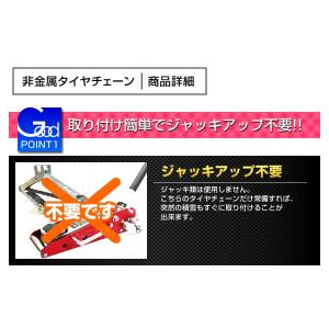 タイヤチェーン 非金属 スノーチェーン 2本分...の詳細画像2