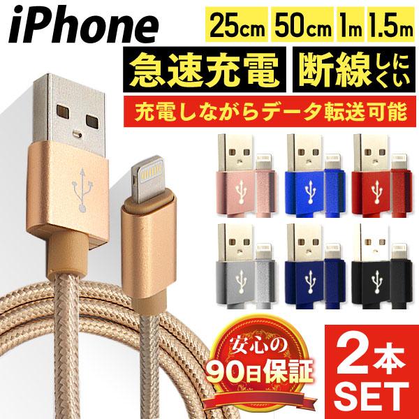 iPhone 充電ケーブル 2本セット 長さ0.25m 0.5m 1m 1.5m 断線防止 強化素材...