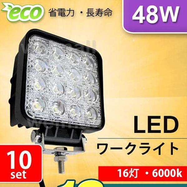 LEDワークライト 12v 24v 車 48W 16連 16灯 サーチライト LED投光器 角型 広...