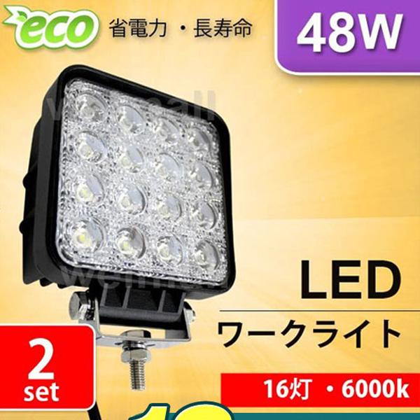 LEDワークライト 12v 24v 車 48W 16連 16灯 サーチライト LED投光器 角型 広...