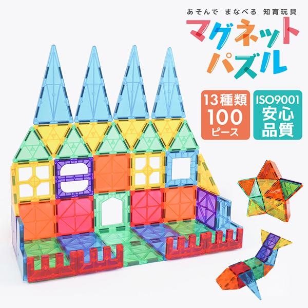 マグネットパズル おもちゃ 100ピース 知育玩具 磁石 マグネット ブロック パズル 玩具 子供 ...