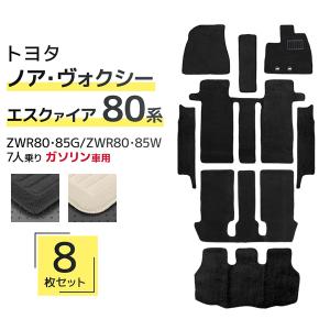 80系　ヴォクシー / ノア / エスクァイアフロアマット　8人乗りガソリン車用 フロアマット ヴォクシー ノア エスクァイア 80系 ZWR80系 VOXY NOAH