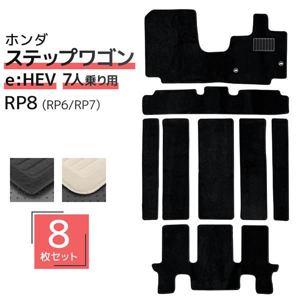 フロアマット 自動車用 ホンダ ステップワゴン 専用設計 カーマット トランクマット 8Pセット ハ...