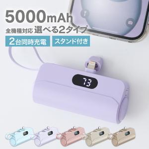 モバイルバッテリー 軽量 大容量 5000mAh Type-C 小型 ミニ 充電器 急速充電 選べる2タイプ iPhone16 Android 2台同時充電可 USB 電池残量 スマホ携帯 WEIMALL｜weimall