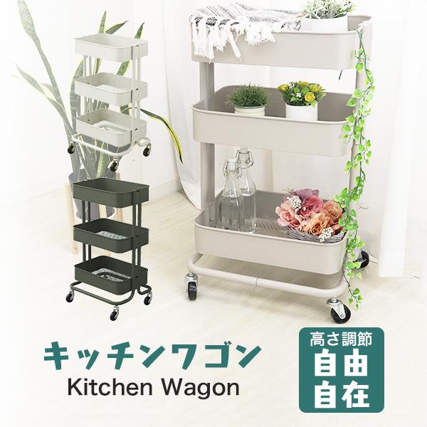 キッチンワゴン バスケットワゴン ストッパーキャスター付き 3段 バスケット ワゴン おしゃれ おも...