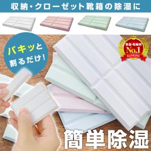 非公開 珪藻土ブロック 乾燥剤 除湿剤 吸湿剤 クローゼット 靴箱 置くだけ 簡単 衣類ケース カビ予防 猫砂 カビ防止 食品衛生検査済 安全 靴 湿気予防 カビ対策