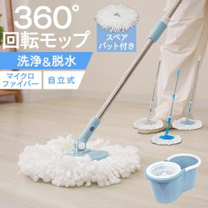 回転モップ 水拭き モップ フロアモップ モップ絞り器 バケツ マイクロファイバー 替えモップ クリーナー スピンモップ 手回しタイプ 床掃除 清掃 床拭き
