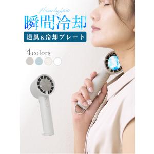 ハンディファン 扇風機 2026 冷却プレート...の詳細画像1