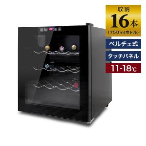 ワインセラー 家庭用 16本 48L UVカットガラス採用 ワインクーラー 3段式 小型 ペルチェ方...