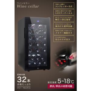 ワインセラー 家庭用 32本 83L コンプレ...の詳細画像1