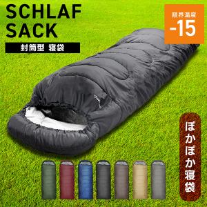 寝袋 冬用 最強 シュラフ コンパクト 封筒型 -15℃ 190T 撥水 キャンプ 洗える ねぶくろ アウトドア 連結可能 オールシーズン 防災グッズ 車中泊 暖かい 登山