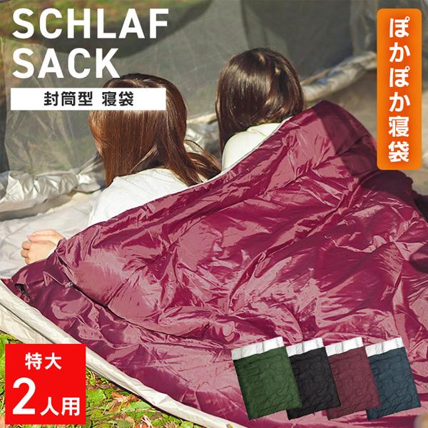 寝袋 シュラフ 2人用 洗える 分割可能 全2色 耐寒温度-4℃ 収納袋付き 連結可能 防寒 軽量 ...