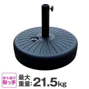 パラソルベース 21kg 注水式 取っ手付き パラソルスタンド プラパラソルスタンド  ビーチ アウトドア 土台 ウェイト MERMONT