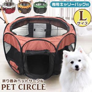 ペットサークル Lサイズ 110cm 折りたたみ 全4色 ペットケージ
