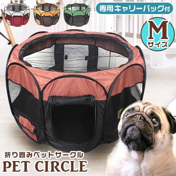 ペットサークル Mサイズ 85cm 折りたたみ 全4色 ペットケージ 犬用 猫用 八角形 メッシュ素...