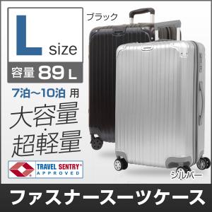 スーツケース Lサイズ 軽量 ファスナータイプ 大型 大容量 7泊〜10泊用