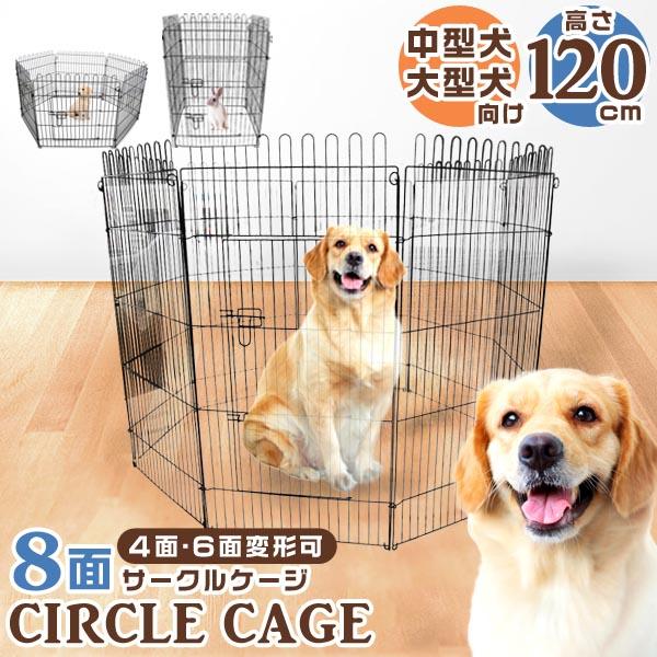 ペットサークル 犬 8面 サークル 高さ120cm 折りたたみ 変形可能 簡単組立 ゲージ フェンス...