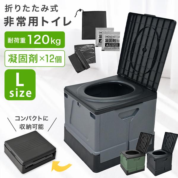 簡易トイレ 折りたたみ 携帯トイレ 非常用トイレ 防災トイレ 凝固剤 Lサイズ 災害用 トイレセット...