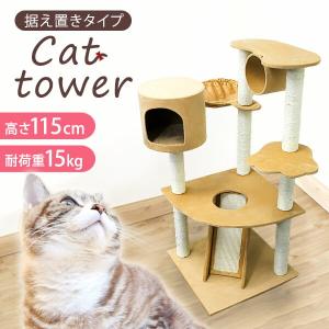 非公開 キャットタワー 据え置き 115cm 大型猫 隠れ家付き 爪とぎポール 猫 麻 猫用おもちゃ キャットハウス ストレス解消 シニア 子猫 多頭飼い スリム