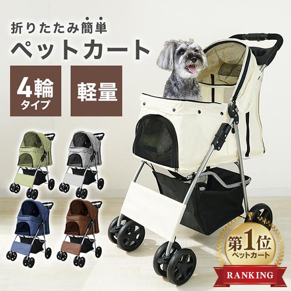 ペットカート 折りたたみ 多頭 軽量 4輪 全4色 ドリンクホルダー 収納 耐荷重15kg 中型犬 ...