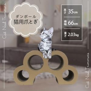 猫 爪とぎ ダンボール 爪研ぎ バリバリ 肉球...の詳細画像1