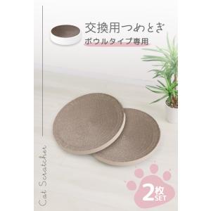 猫 爪とぎ 交換ボウル2枚セット Mサイズ ダ...の詳細画像1