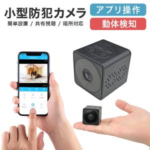 防犯カメラ 超小型 家庭用 見守りカメラ 録画 WiFi ワイヤレス 暗所 動体検知 ペットカメラ ベビーモニター 高画質 屋内 屋外 スマホ 夜間 カメラ ペット 子ども｜WEIMALL