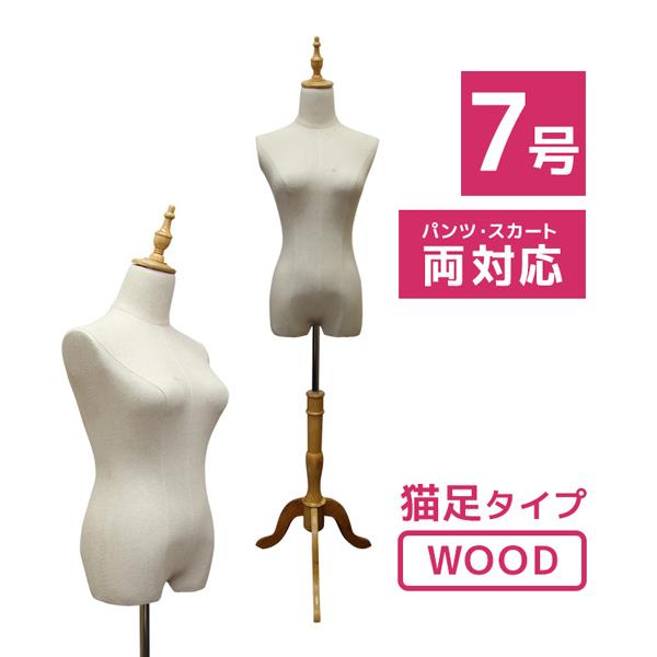 トルソー レディース 7号 幅37cm 高さ140〜180cm マネキン 女性 上半身 2穴式 パン...