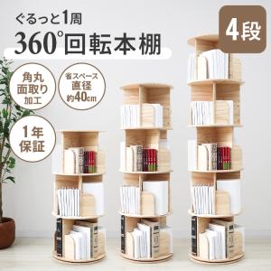 絵本ラック 絵本棚 回転 子供 回転式本棚 収...の詳細画像1