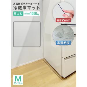 冷蔵庫マット 下敷きマット 透明 ポリカーボネ...の詳細画像1