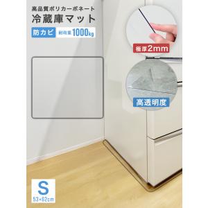 冷蔵庫マット 下敷きマット 透明 ポリカーボネ...の詳細画像1
