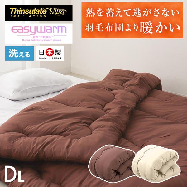 掛け布団 ダブル シンサレート 冬用 掛けふとん イージウォーム 日本製 保温 洗える 暖かい 毛布...