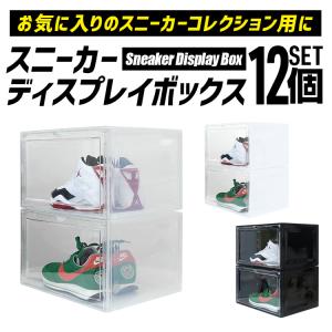 シューズボックス クリア 12個セット シュー...の詳細画像1