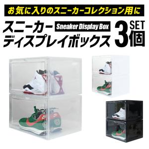 シューズボックス クリア 3個セット シューズ...の詳細画像1