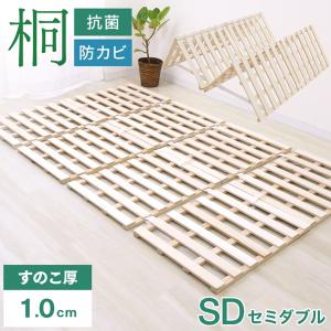 すのこベッド セミダブル 四つ折り 桐 折りたたみ スノコ ベッド すのこマット 天然桐 木製ダニ カビ 湿気対策 室内干し 布団 除湿
