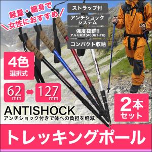 トレッキングポール 2本セット I型 長さ調節可能  62〜127cm 可変式ストラップ 衝撃吸収 全4色 軽量 コンパクト ストック アルミ合金 登山 MERMONT